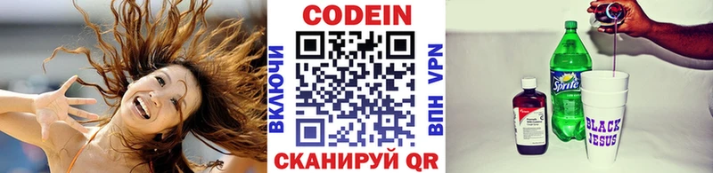 Кодеин напиток Lean (лин)  Купить закладки  Апшеронск 